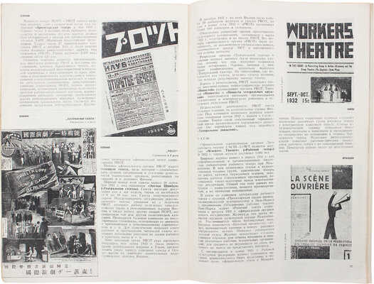 Интернациональный театр. Журнал. 1933. № 3. М.: Оргкомитет Интернациональной рабочей театральной олимпиады, 1933.